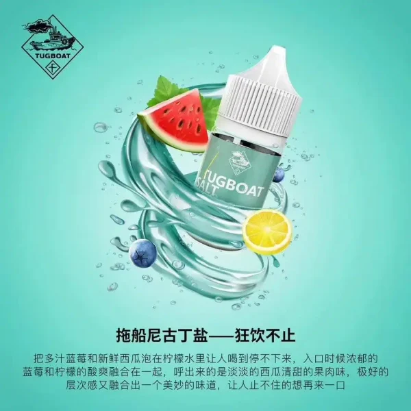 新拖船煙油 鹽尼古丁煙油30ML/50MG