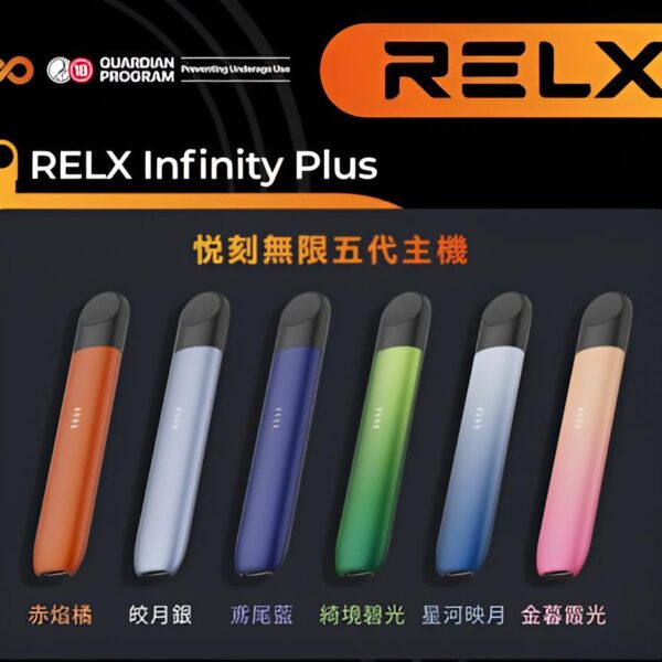 RELX主機 五代幻影系列